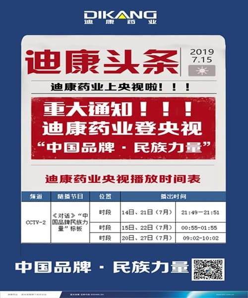 【企业新闻】尊龙人生就是博中国区药业强势登陆央视，见证“中国品牌--民族力量”！