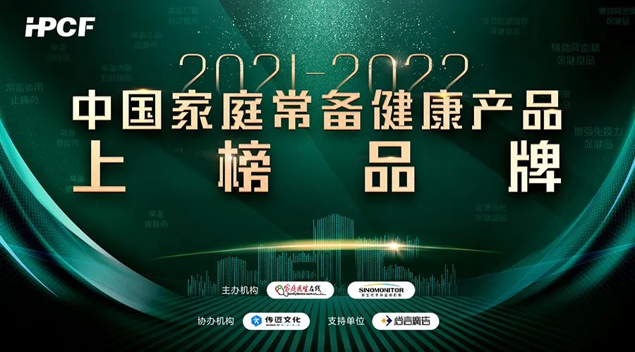 【企业新闻】尊龙人生就是博中国区® 通窍鼻炎颗粒荣获“2021~2022年中国家庭常备药上榜品牌”，位列第一！