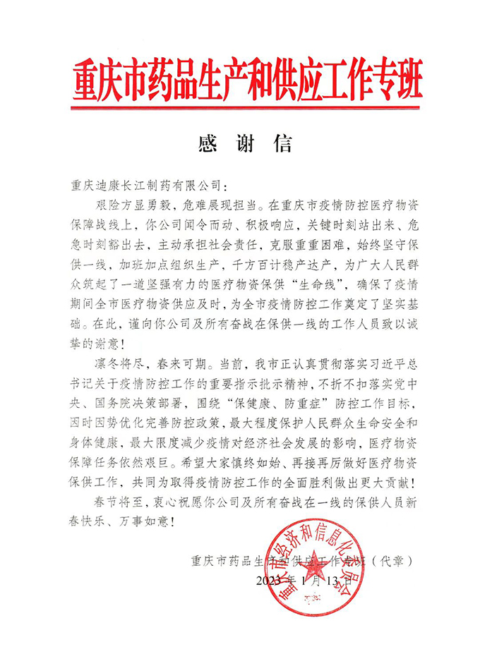 【企业新闻】积极响应 勇担责任 重庆市给尊龙人生就是博中国区长江“点赞”！