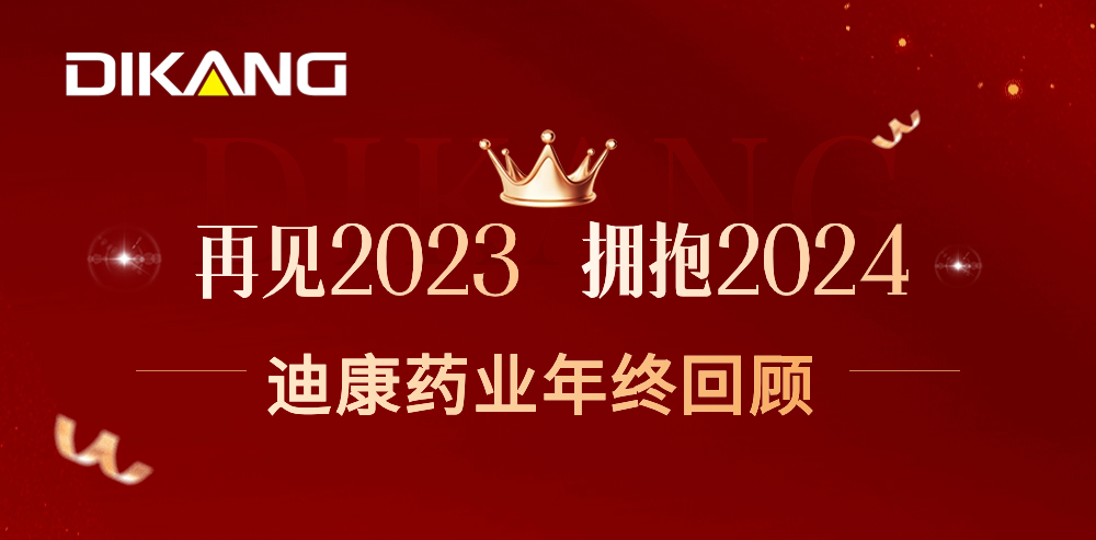 【企业新闻】致敬2023，拥抱2024——尊龙人生就是博中国区药业的年终总结来啦！